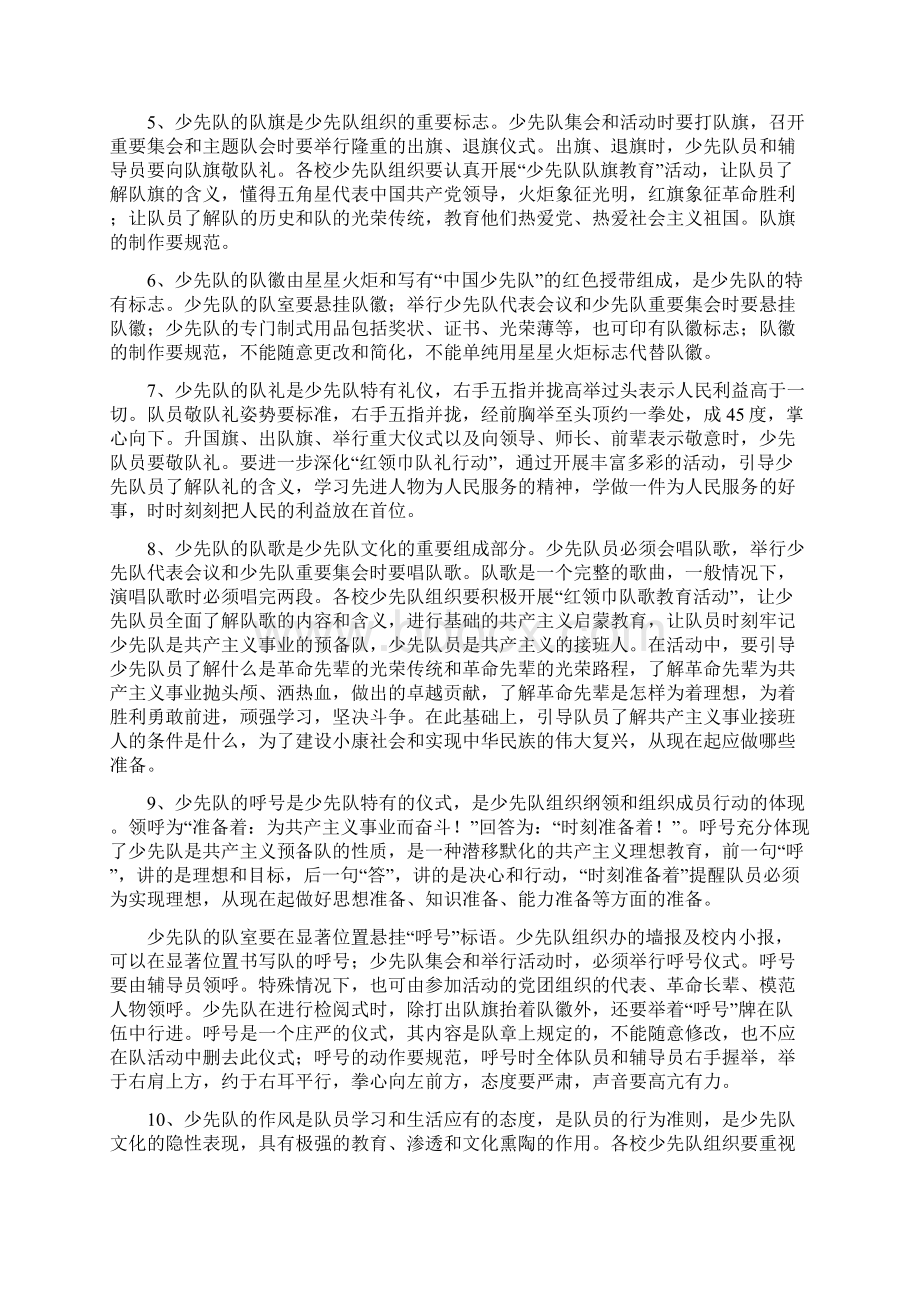 胡家庙学区关于进一步加强少先队基础建设的意见.docx_第2页