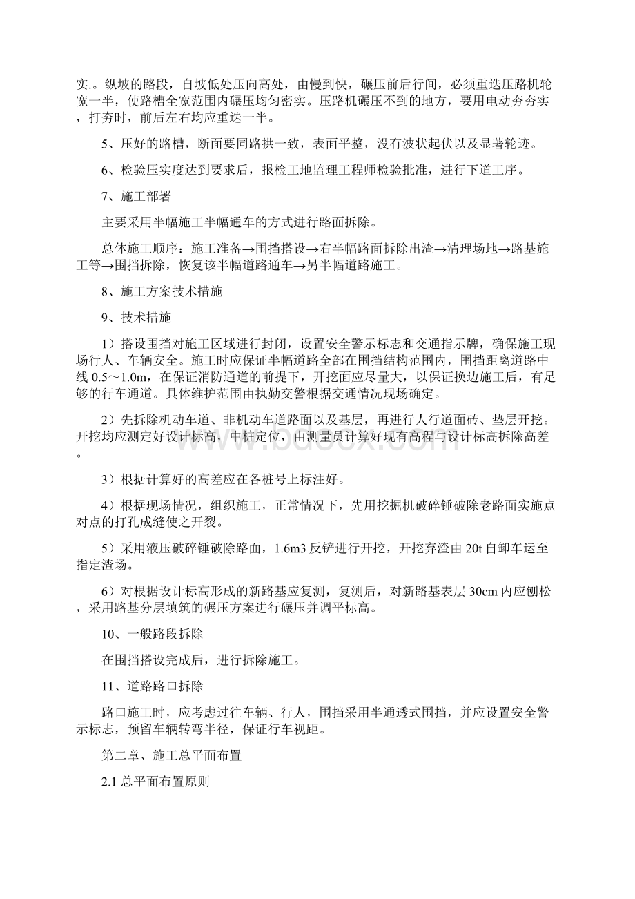 三 12121212维修改造工程施工组织设计文档格式.docx_第3页