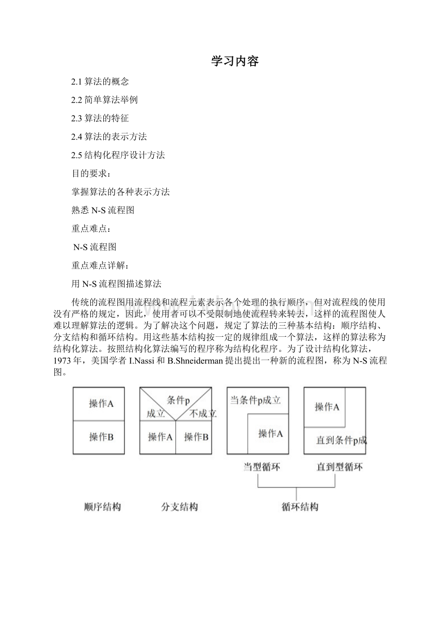 C 语言程序设计教案清华.docx_第3页