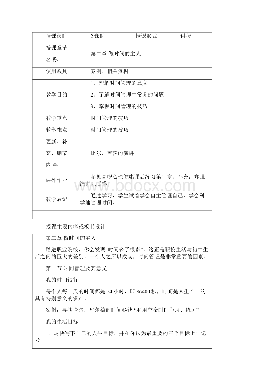 高职心理健康教案简.docx_第3页