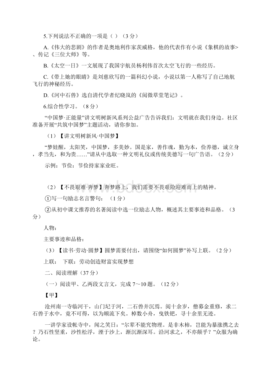 语文七年级下人教部编版第六单元检测题1Word文档下载推荐.docx_第2页