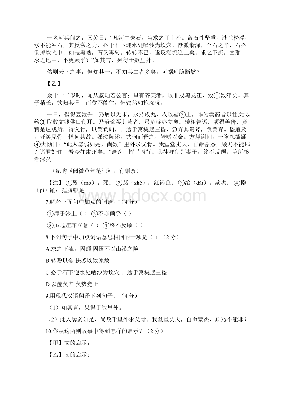 语文七年级下人教部编版第六单元检测题1Word文档下载推荐.docx_第3页