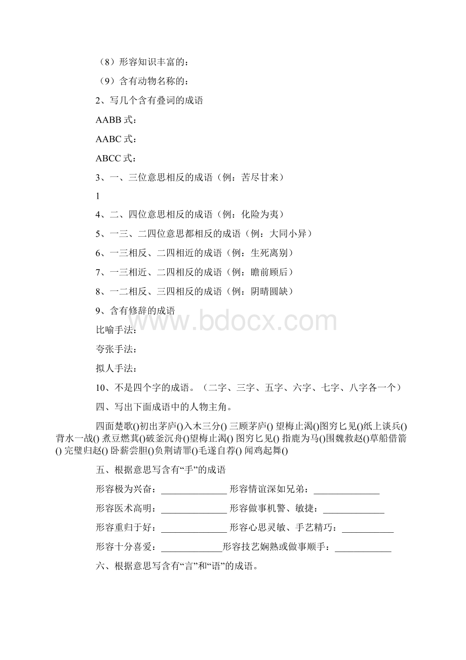 很全小学成语练习一二含答案0.docx_第2页