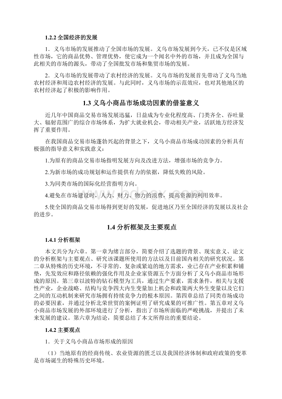 义乌小商品市场成功因素探讨及推广价值研究报告.docx_第3页