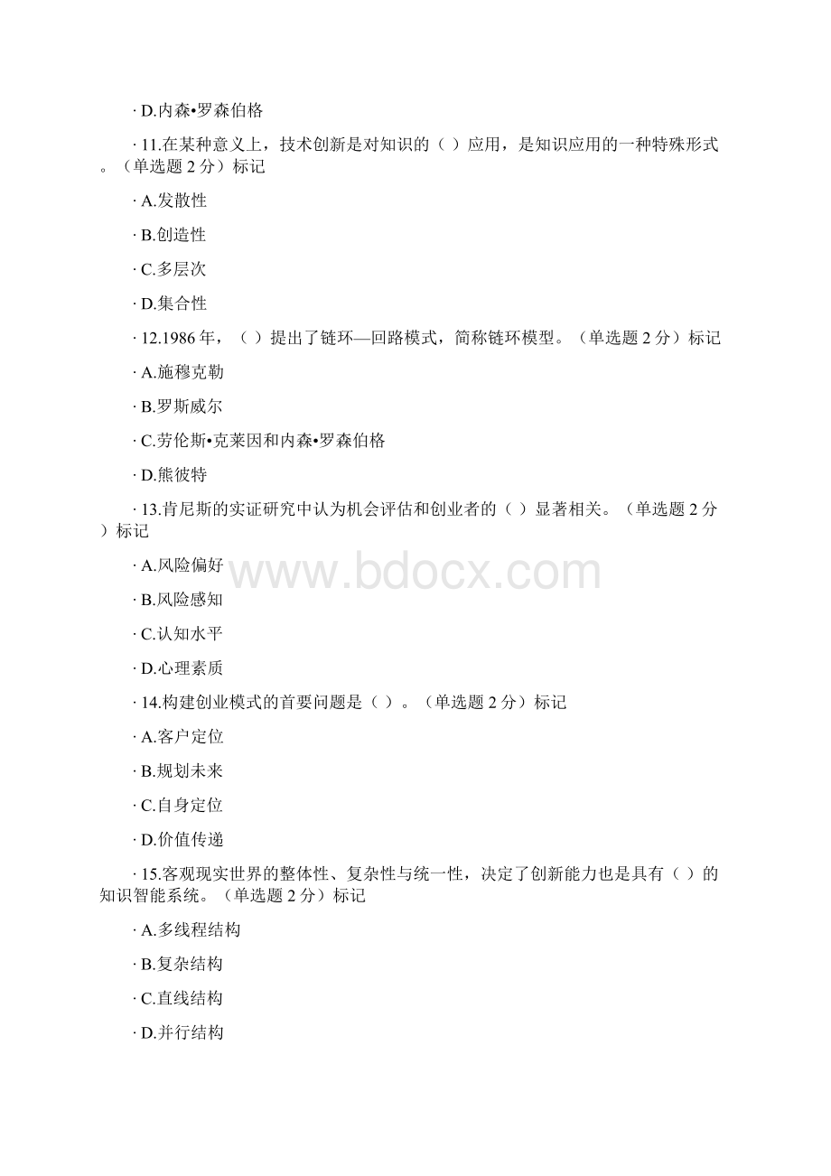 分广西专业技术人员创新与创业能力建设考题与答案讲解.docx_第3页