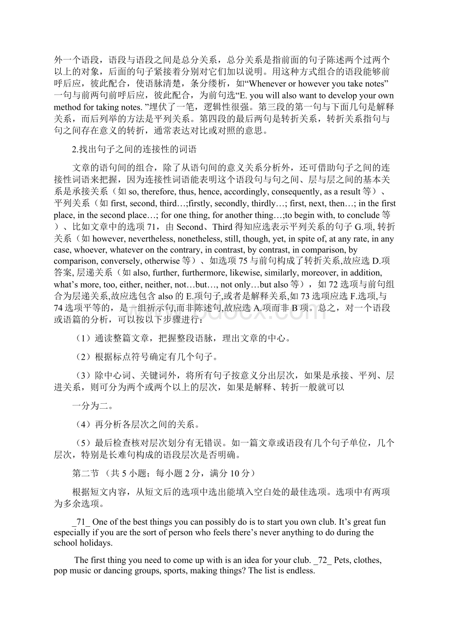 届高考英语7选5补缺题新题型精品教学案Word文件下载.docx_第3页