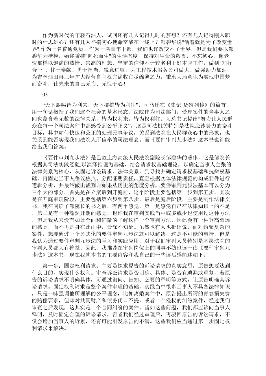 邹碧华传读后感精选Word文档格式.docx_第3页