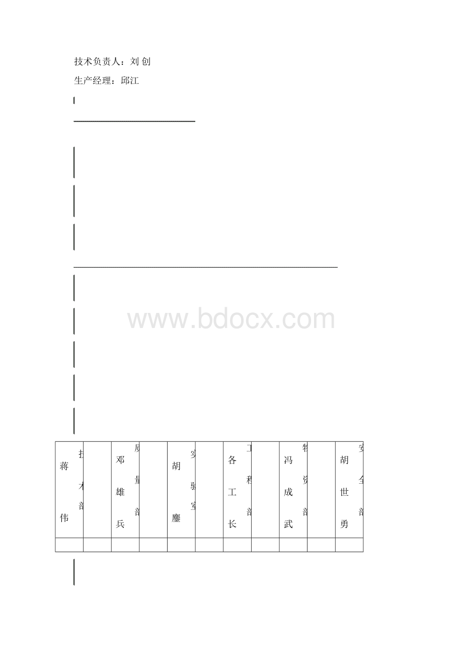 冬季施工方案2Word文件下载.docx_第2页