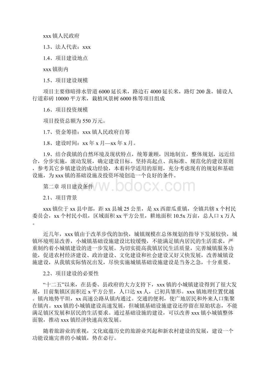 强烈推荐xxx镇基础设施项目研究建议书.docx_第2页