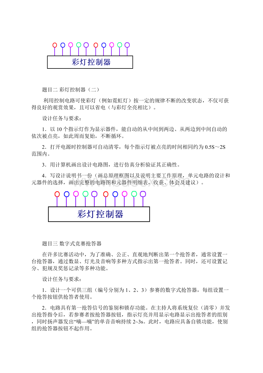 《数字电子技术》课程设计Word格式文档下载.docx_第3页