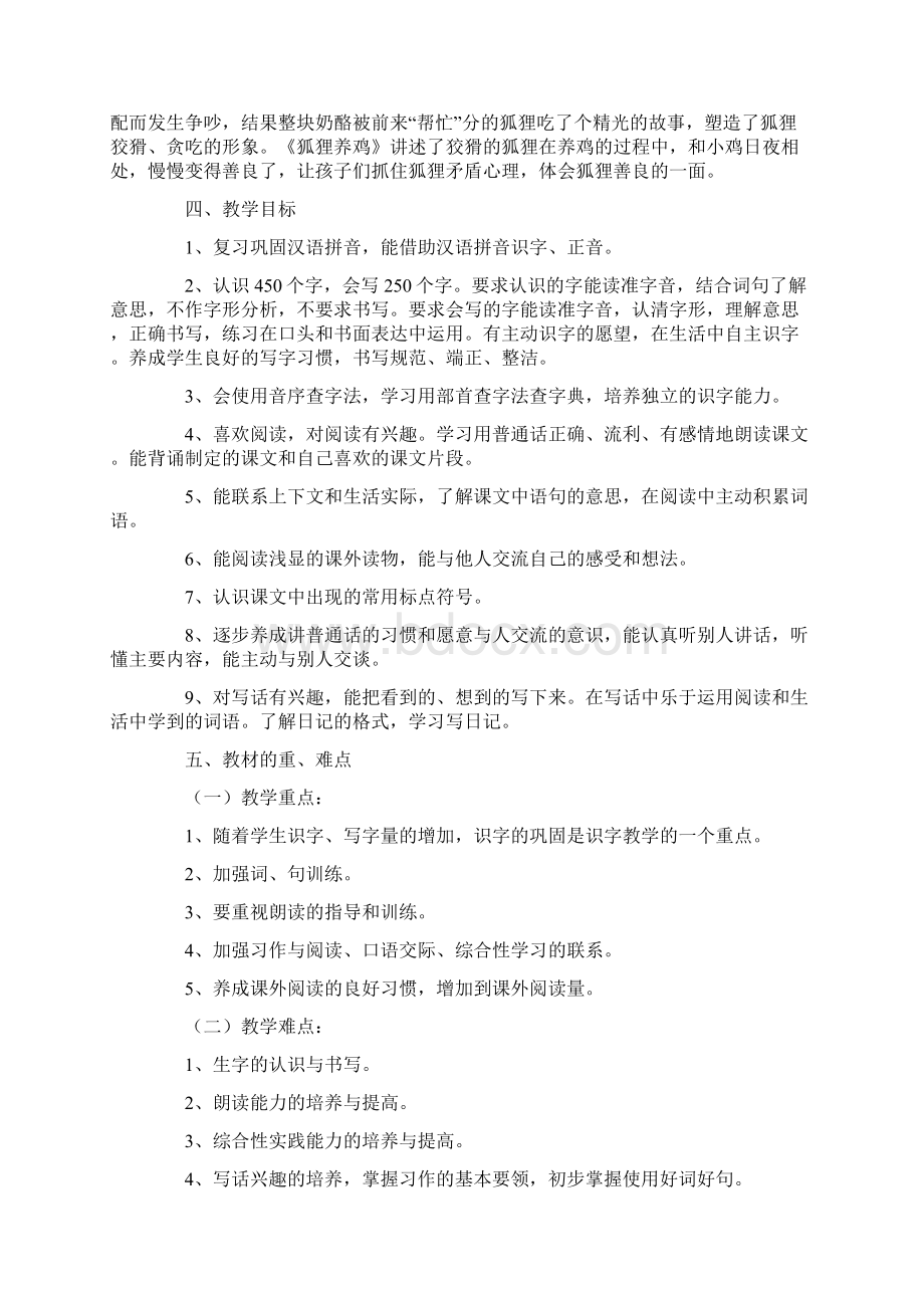 部编版语文二年级上册教学计划Word文档格式.docx_第3页