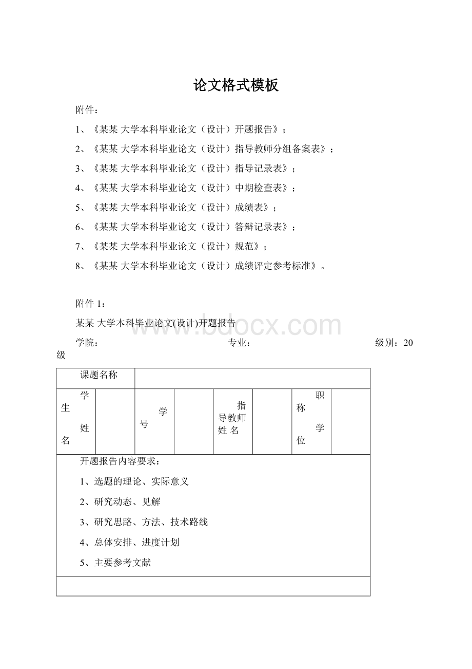 论文格式模板.docx_第1页