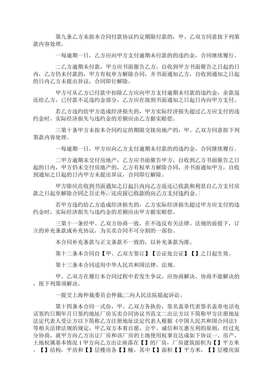 厂房买卖合同协议书.docx_第3页