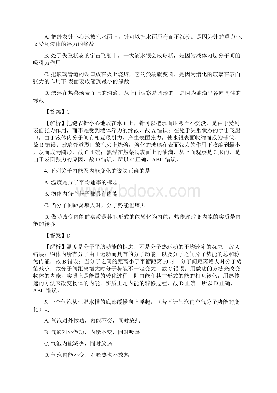 学年江苏省徐州市高二下学期期中考试物理试题 解析版Word文档下载推荐.docx_第2页