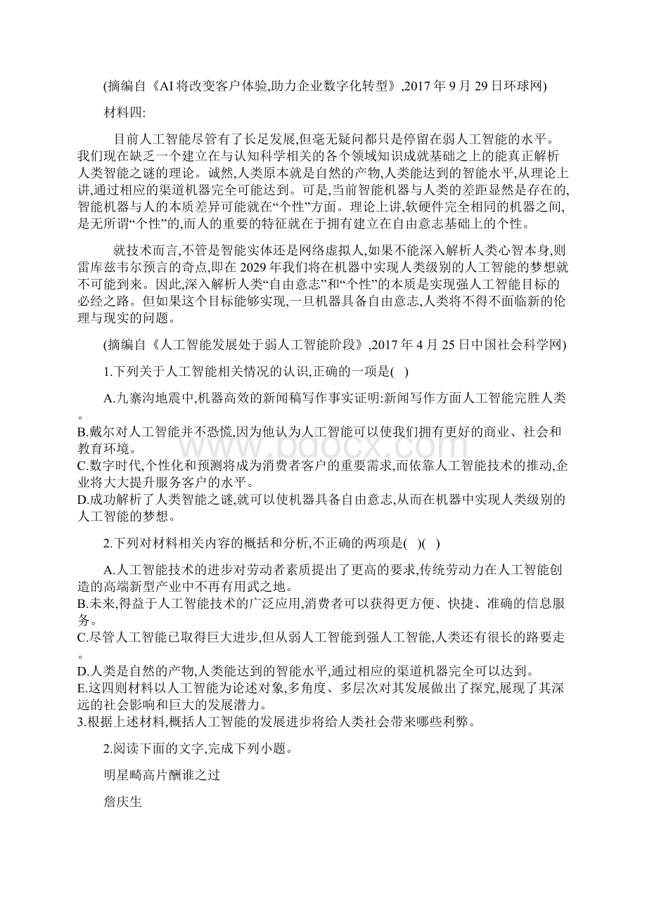 学年人教版语文高一暑假作业含答案详解28.docx_第2页