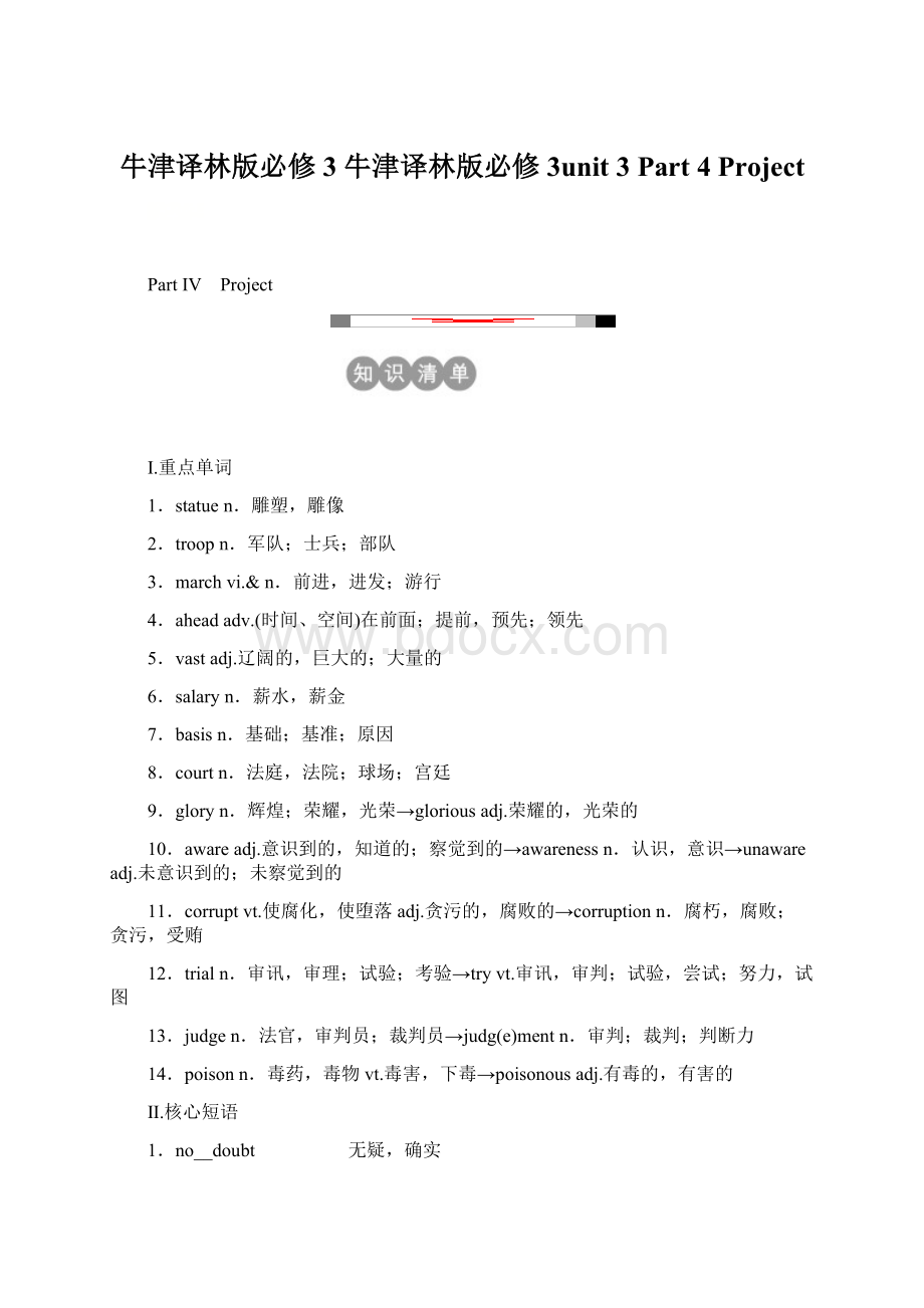 牛津译林版必修3 牛津译林版必修3unit 3 Part 4 Project文档格式.docx