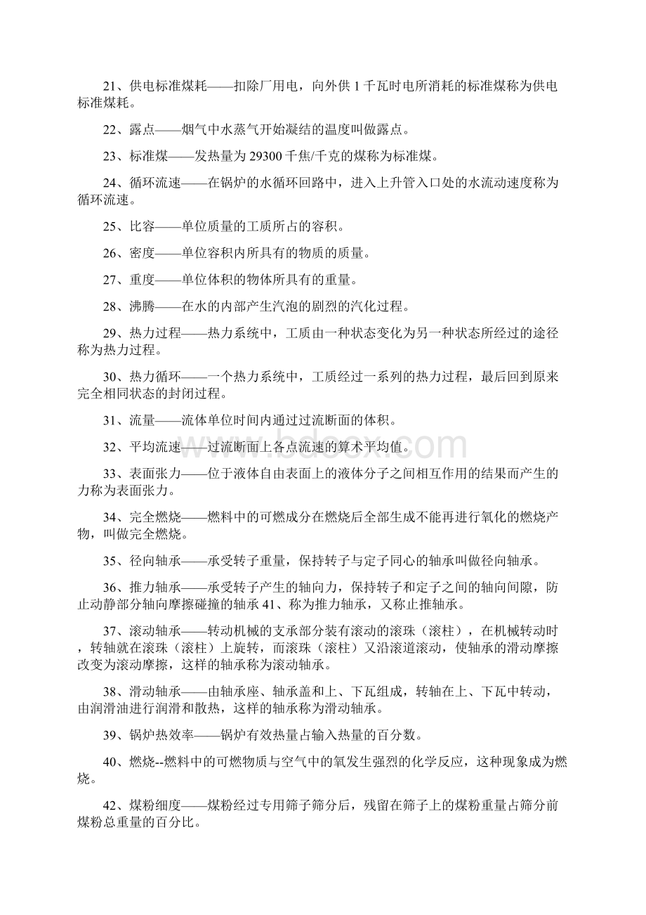 锅炉专业试题库.docx_第2页