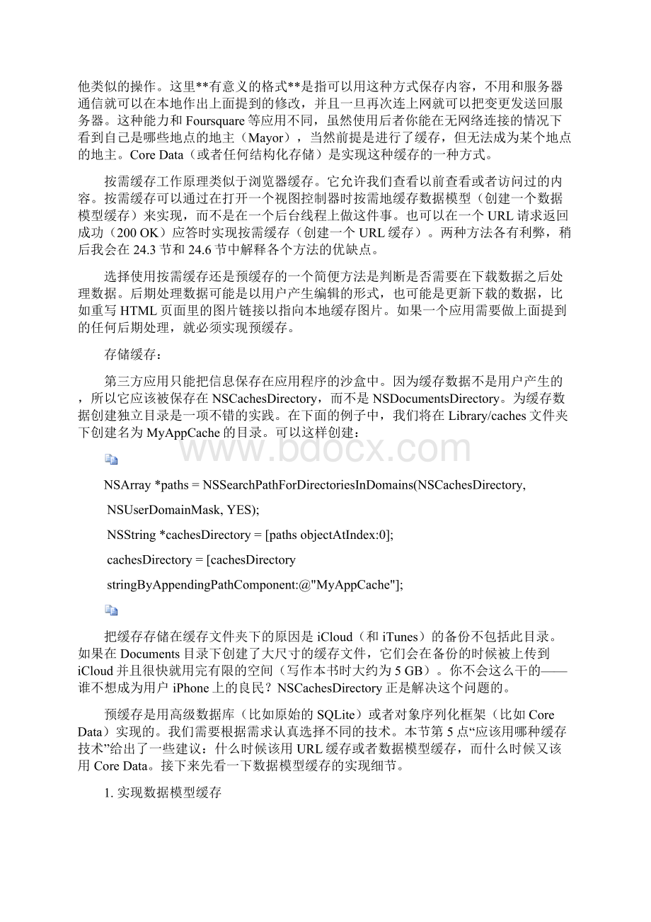 IOS缓存机制详解Word文档下载推荐.docx_第2页