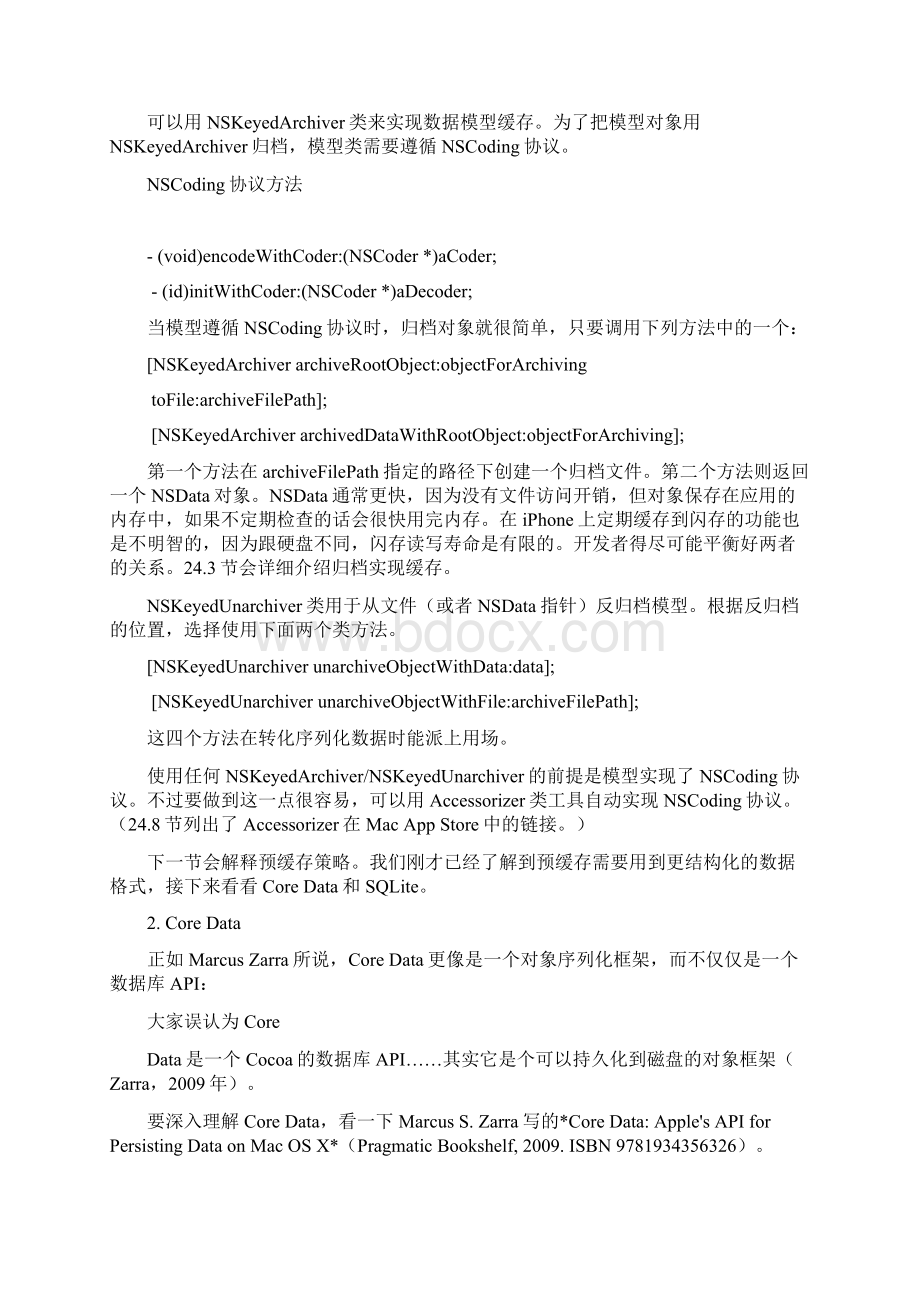 IOS缓存机制详解Word文档下载推荐.docx_第3页