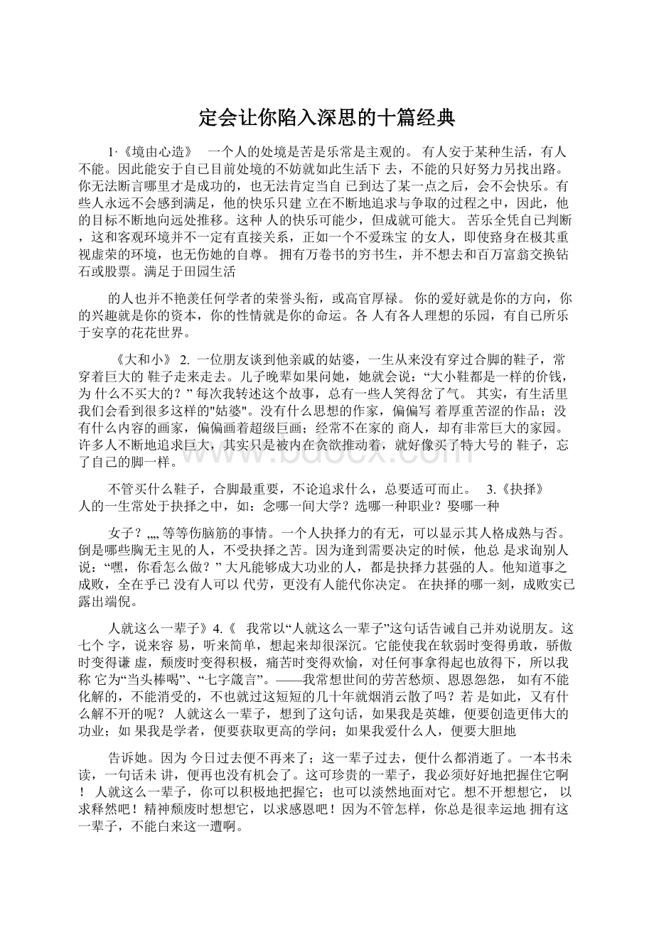 定会让你陷入深思的十篇经典Word文档下载推荐.docx