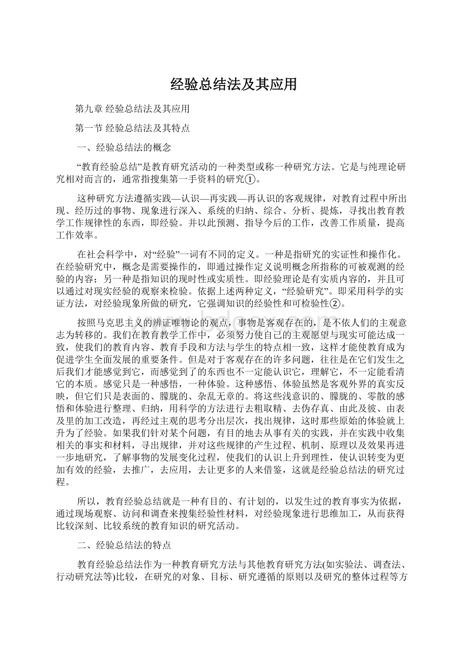 经验总结法及其应用.docx