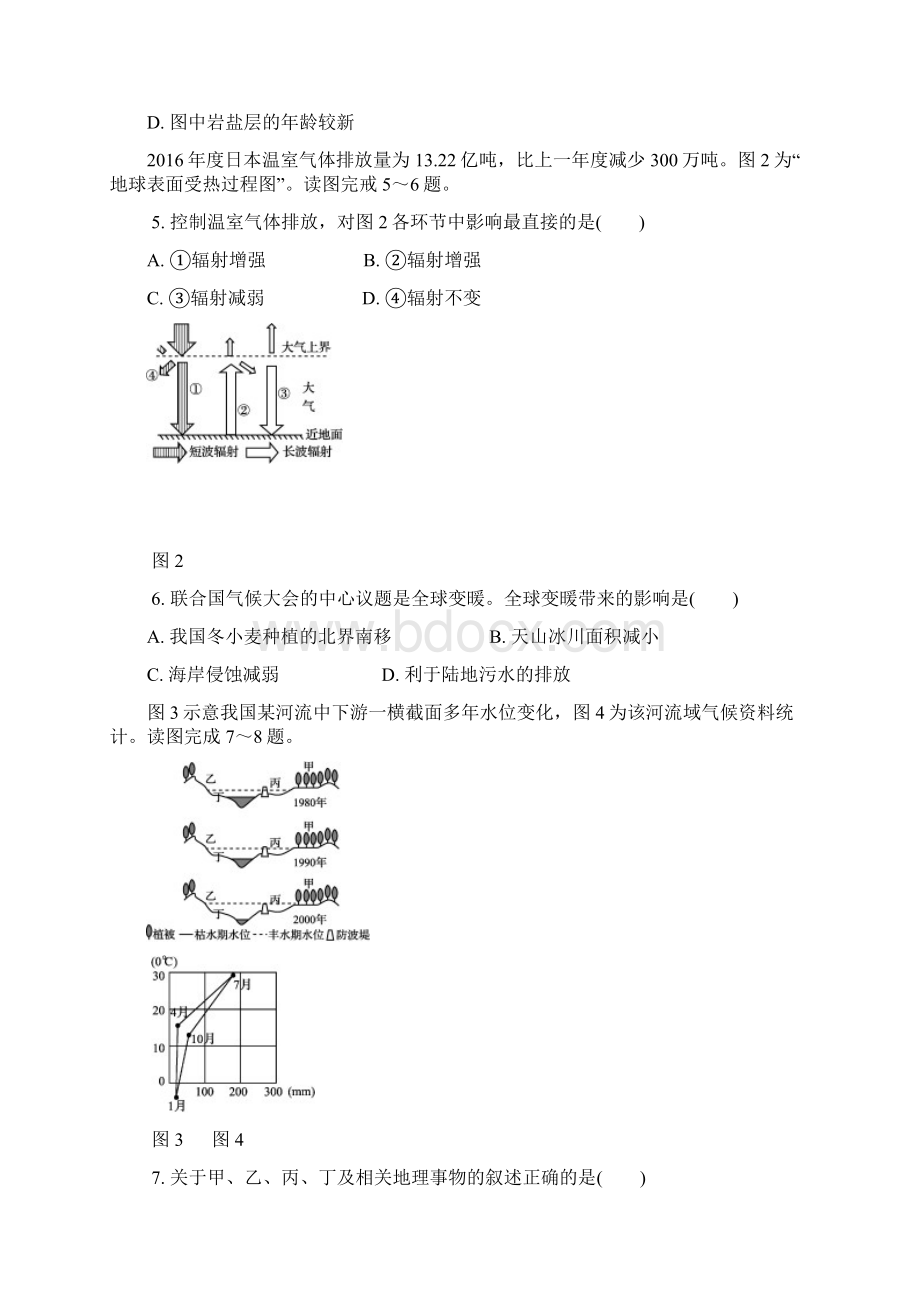 地理学业考试模拟测试题及答案优质文档.docx_第2页