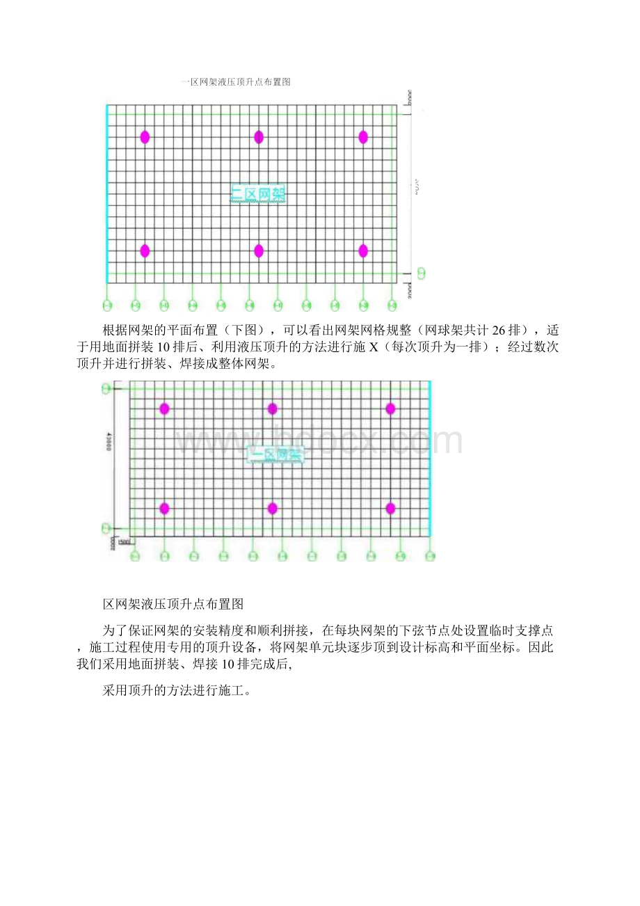 钢结构网架液压顶升与施工工艺设计.docx_第2页