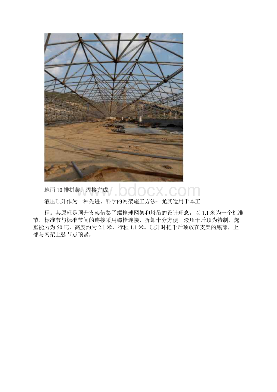 钢结构网架液压顶升与施工工艺设计.docx_第3页
