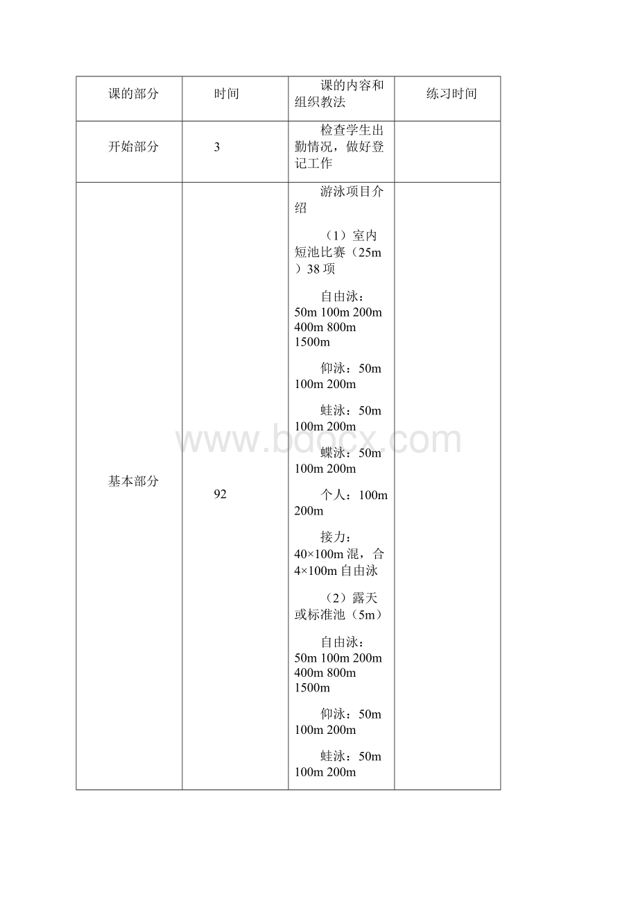 游泳教案 7Word文件下载.docx_第3页