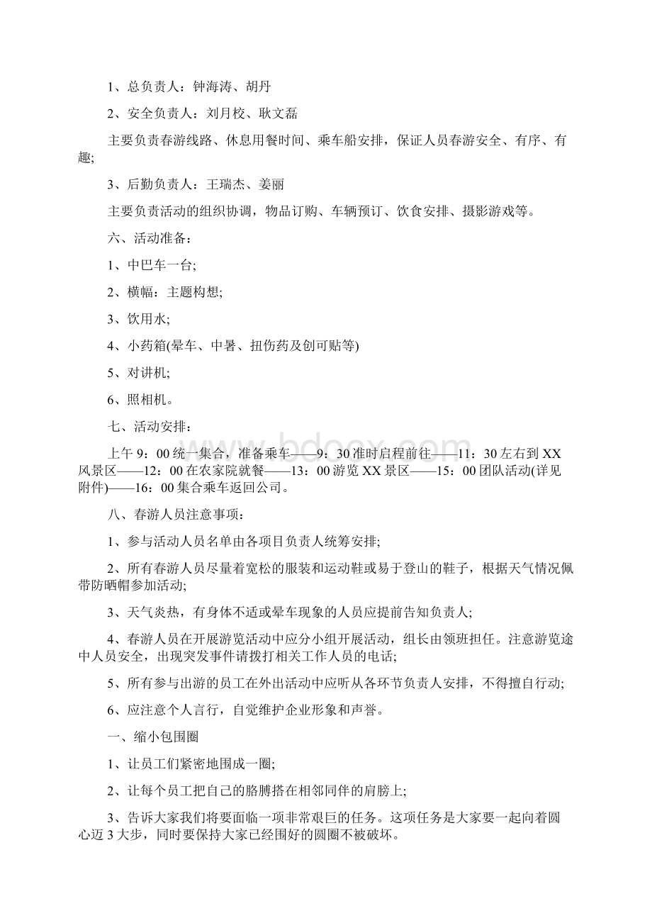 盘点最新员工春游活动方案有哪些Word格式.docx_第3页