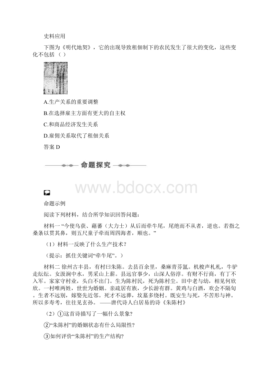 必修二 第八单元 中国古代的农耕经济.docx_第2页