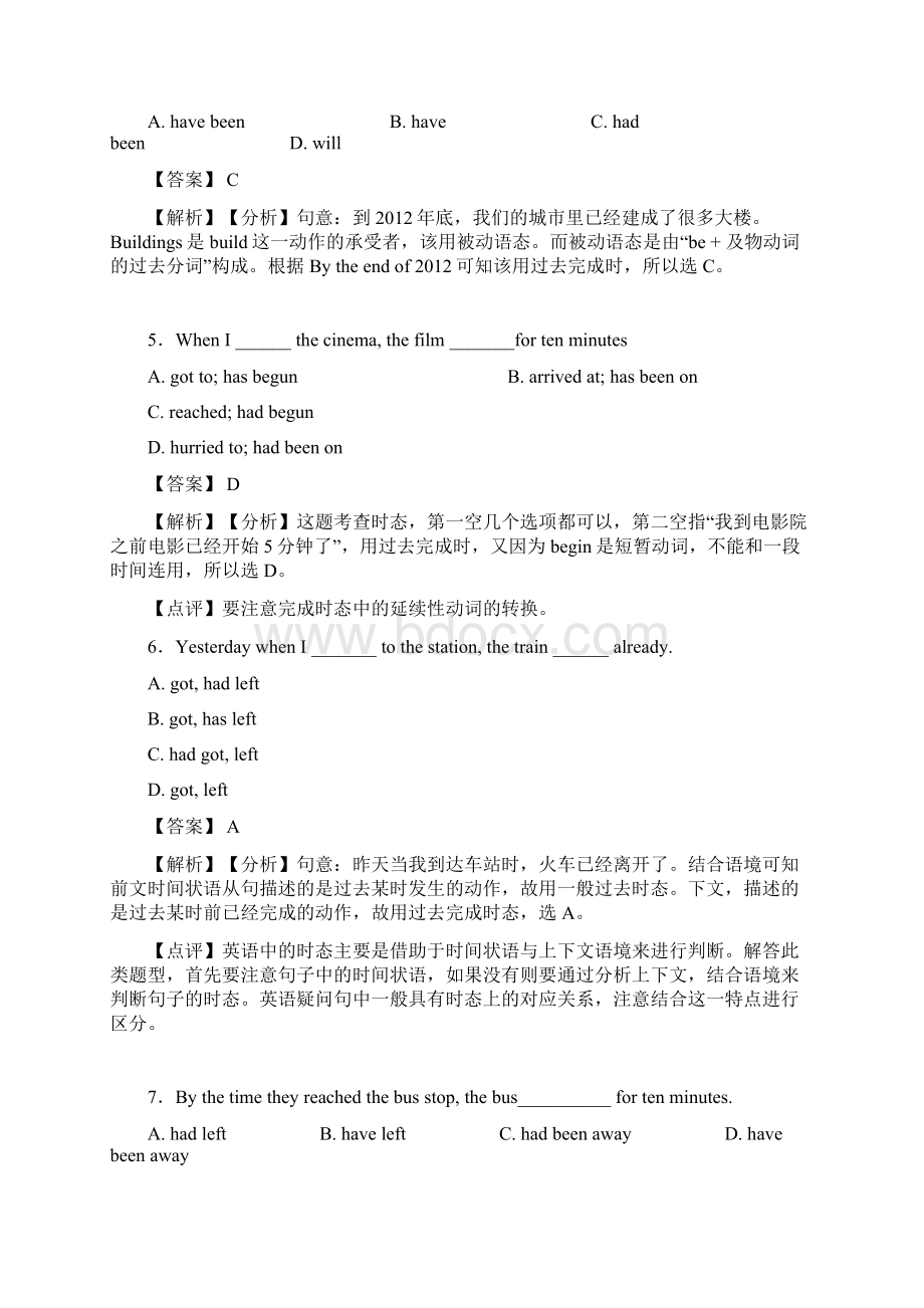 过去完成时考点+例题全面解析Word文件下载.docx_第2页