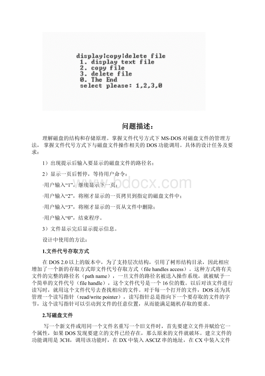 微机原理课程设计Word格式文档下载.docx_第2页