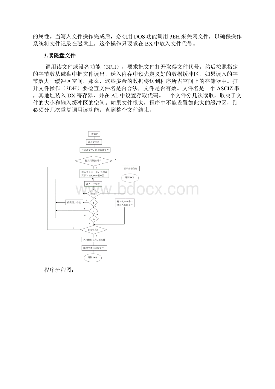 微机原理课程设计Word格式文档下载.docx_第3页