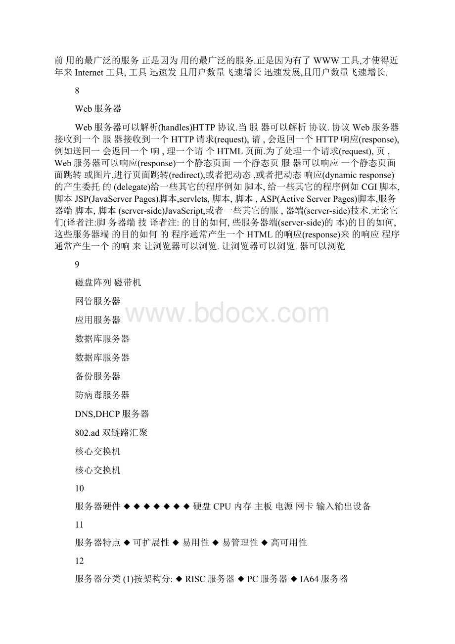 服务器技术.docx_第3页