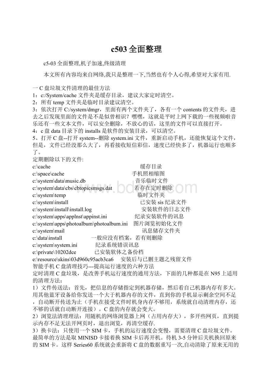 c503全面整理Word格式文档下载.docx_第1页