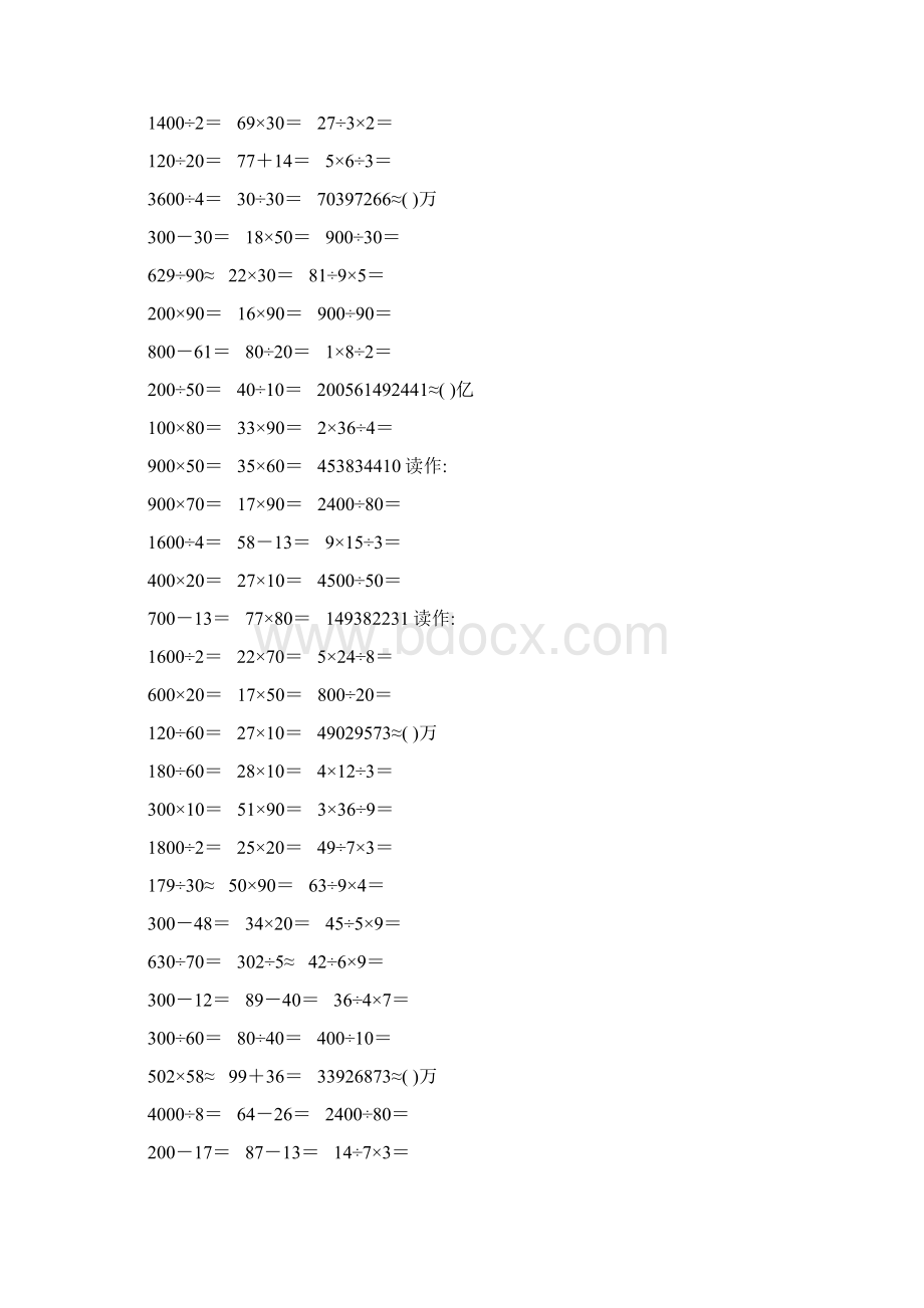 新编小学四年级数学上册口算题卡224Word格式文档下载.docx_第3页