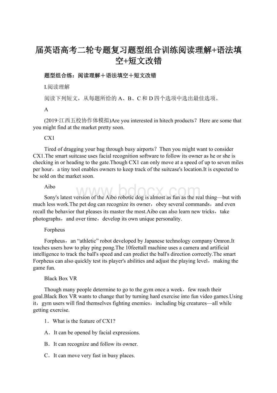 届英语高考二轮专题复习题型组合训练阅读理解+语法填空+短文改错.docx