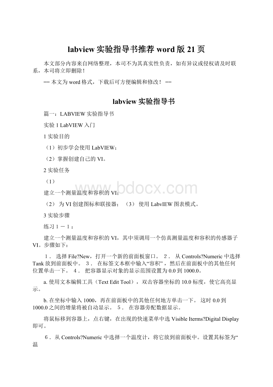 labview实验指导书推荐word版 21页Word下载.docx