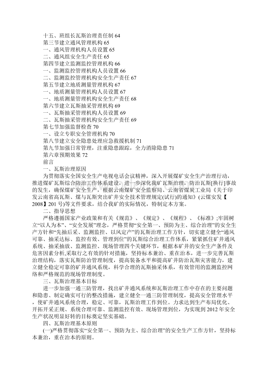 煤矿瓦斯综合治理方案措施.docx_第3页