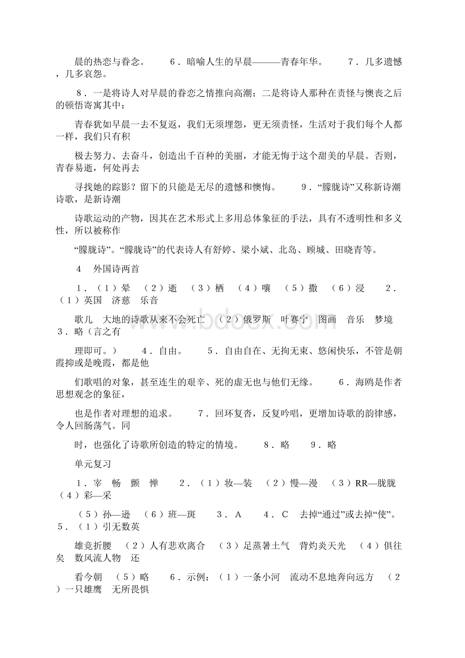 九年级人教版语文作业本答案.docx_第3页