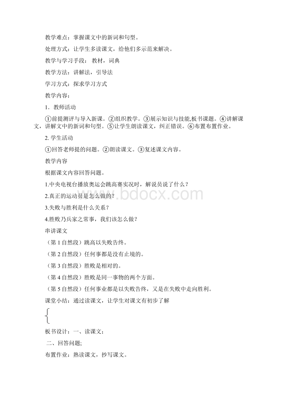 八年级汉语下册新疆普通教案.docx_第3页