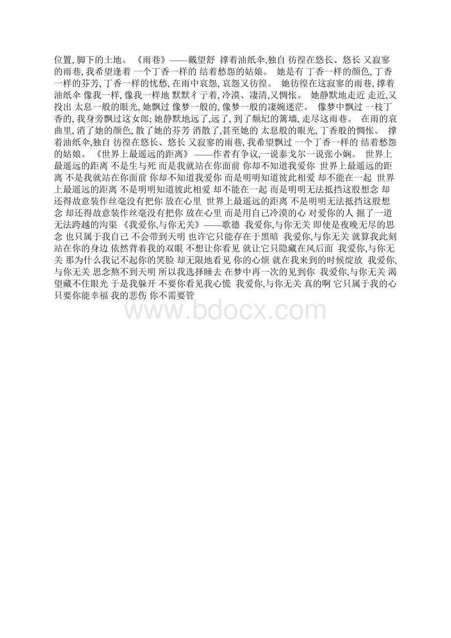 情人节最美的10首现代情诗情人节Word文档下载推荐.docx_第3页