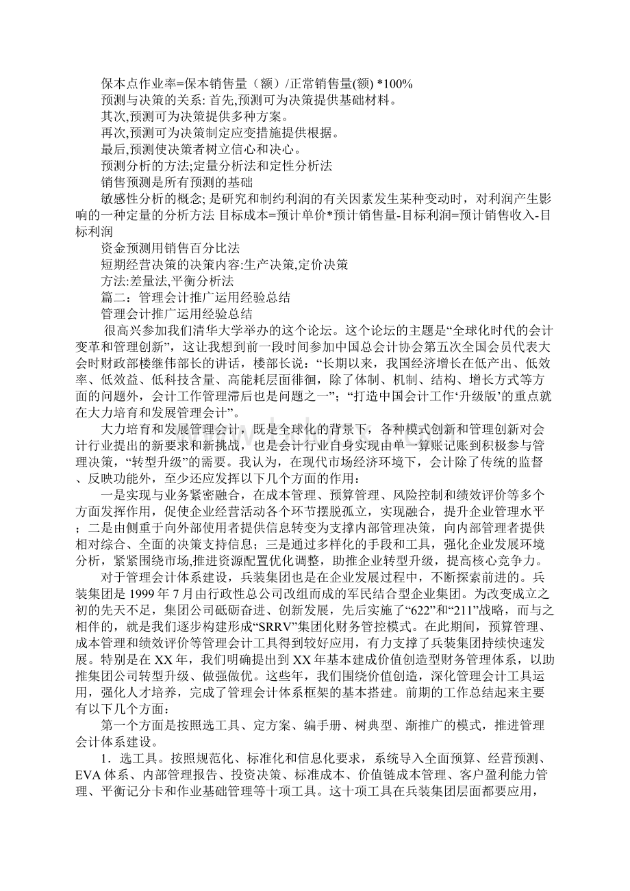 管理会计工作总结.docx_第3页