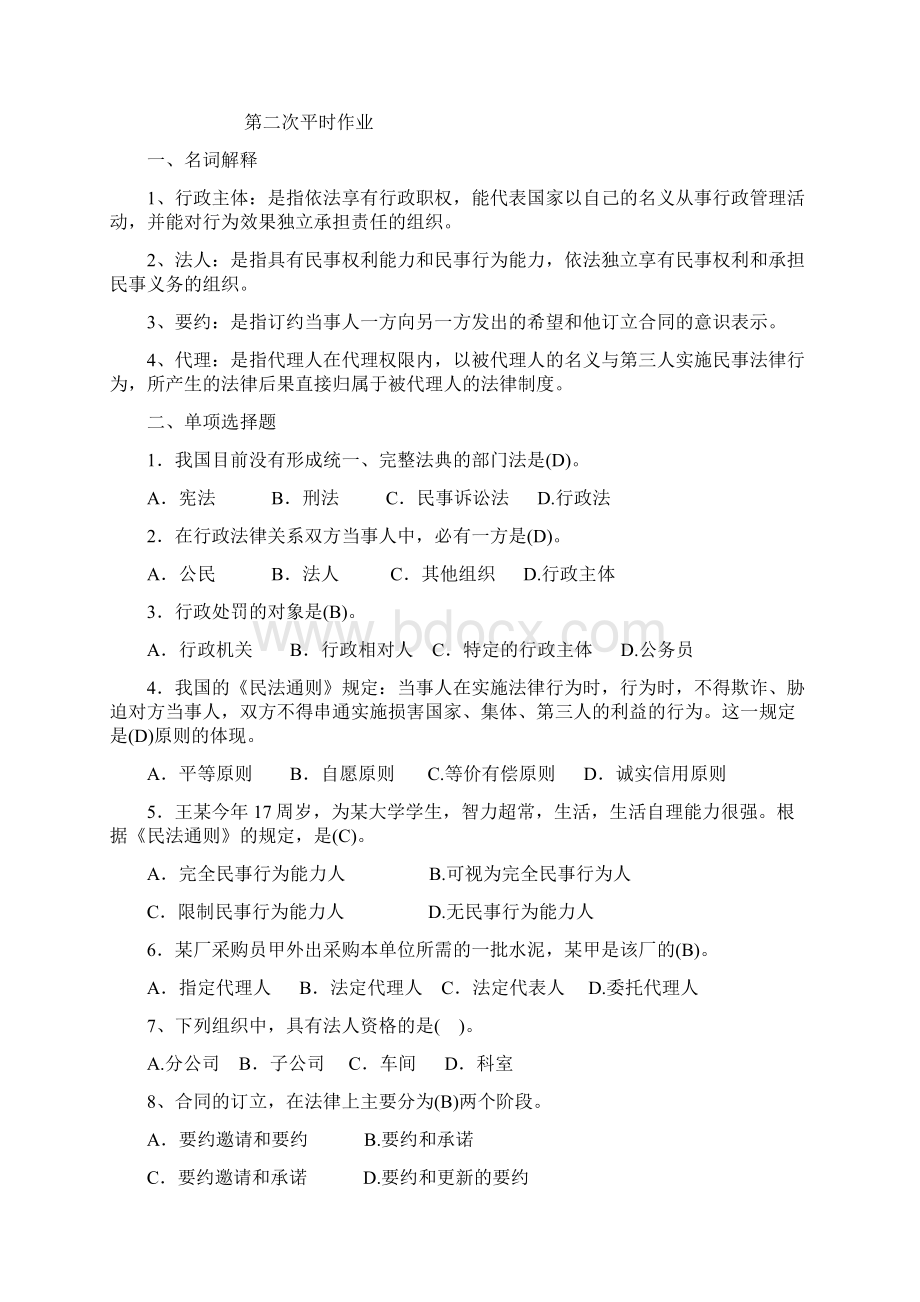 法学专业电大期末考试《实用法律基础》科目考试平时作业及答案参考汇总.docx_第3页