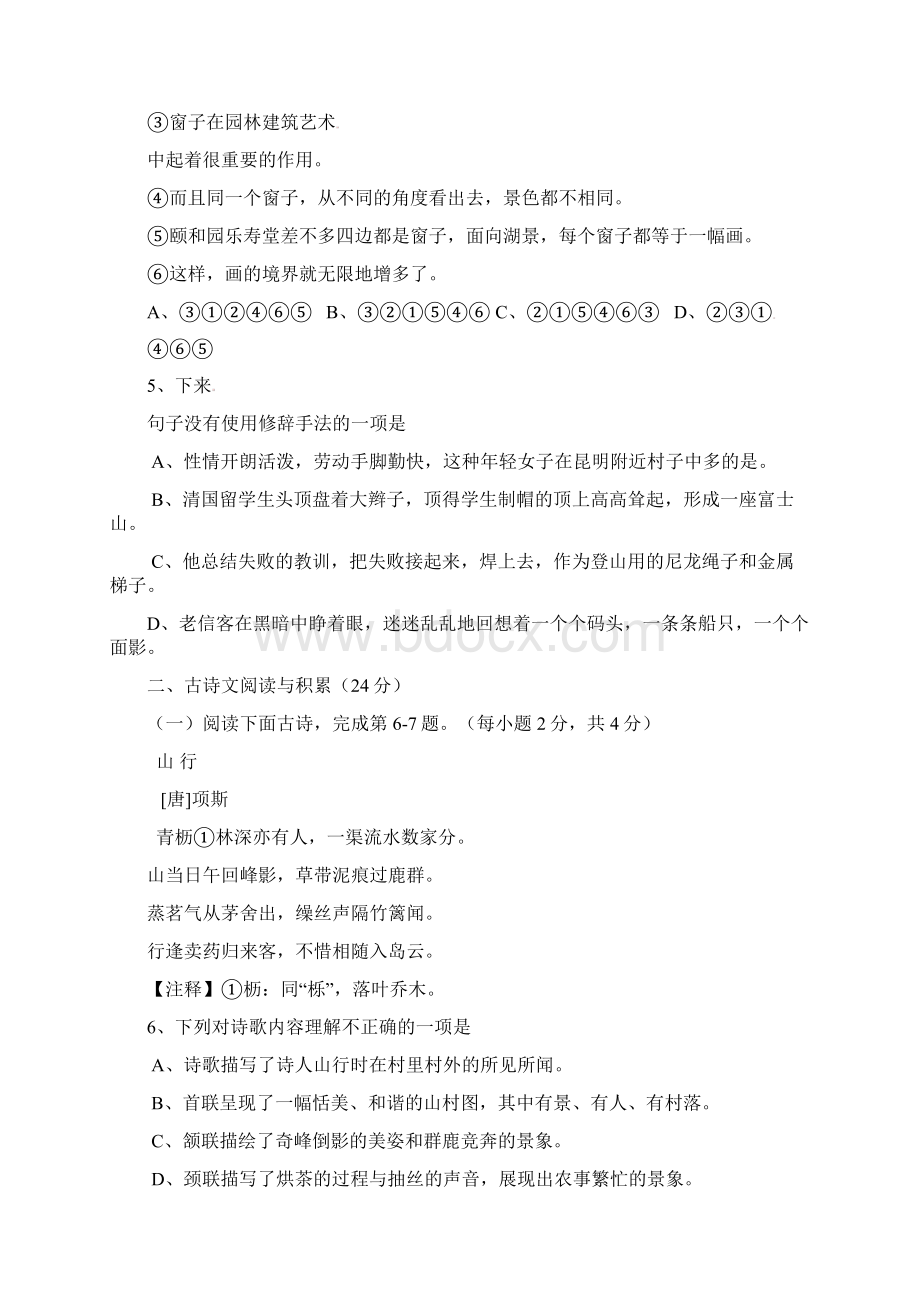 上饶市中考语文试题与答案Word文档格式.docx_第2页