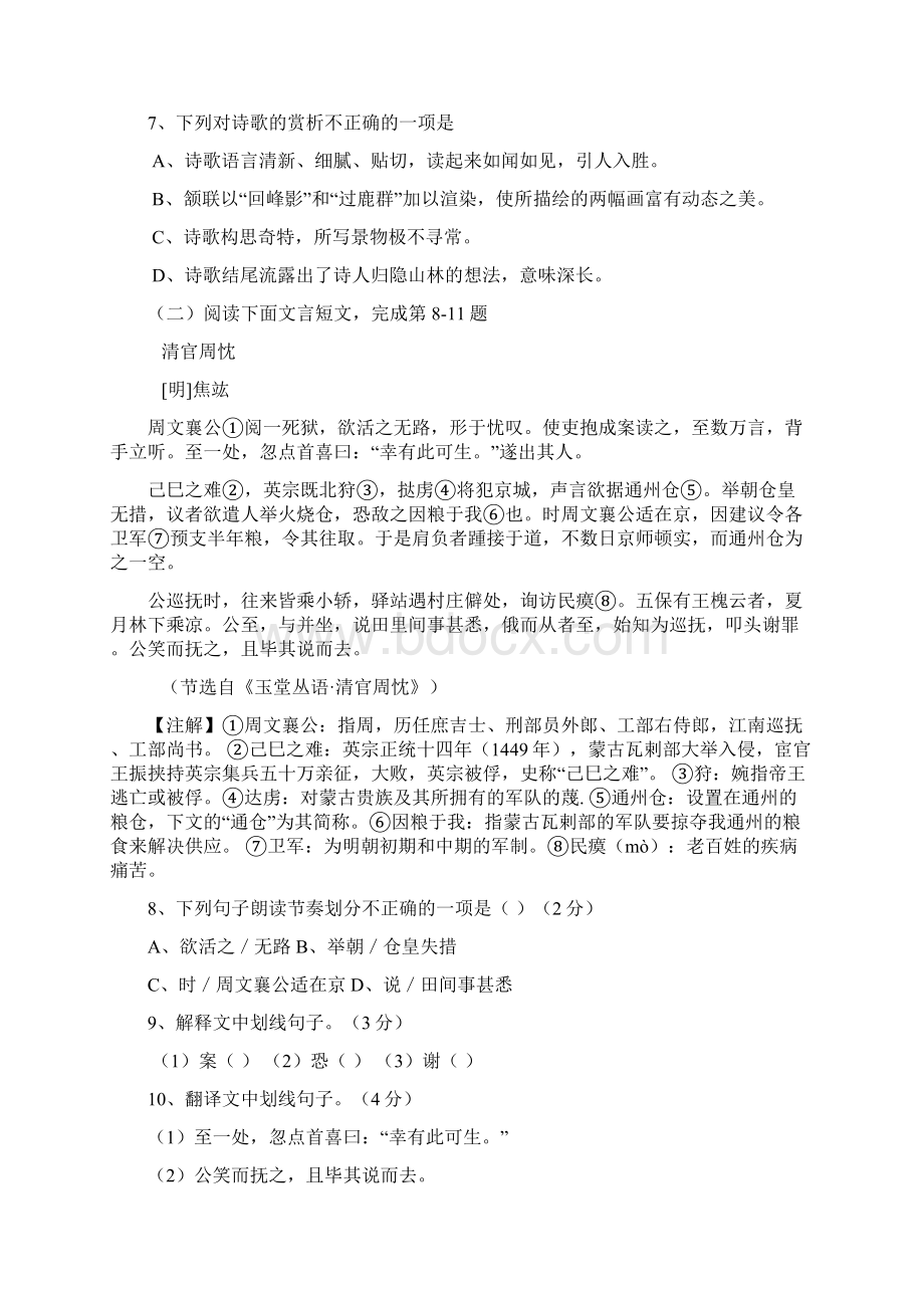 上饶市中考语文试题与答案Word文档格式.docx_第3页