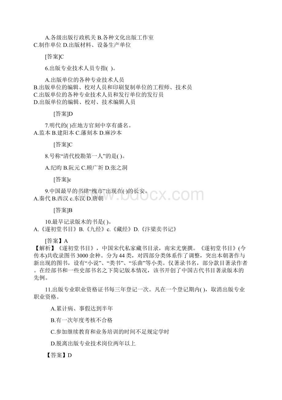 出版专业职业资格考试基础知识真题含答案解析Word文档格式.docx_第2页