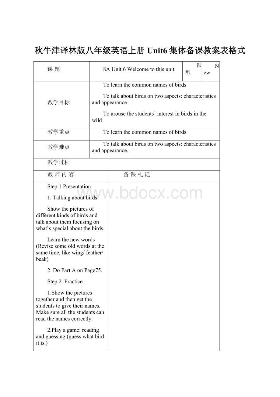 秋牛津译林版八年级英语上册Unit6集体备课教案表格式Word下载.docx