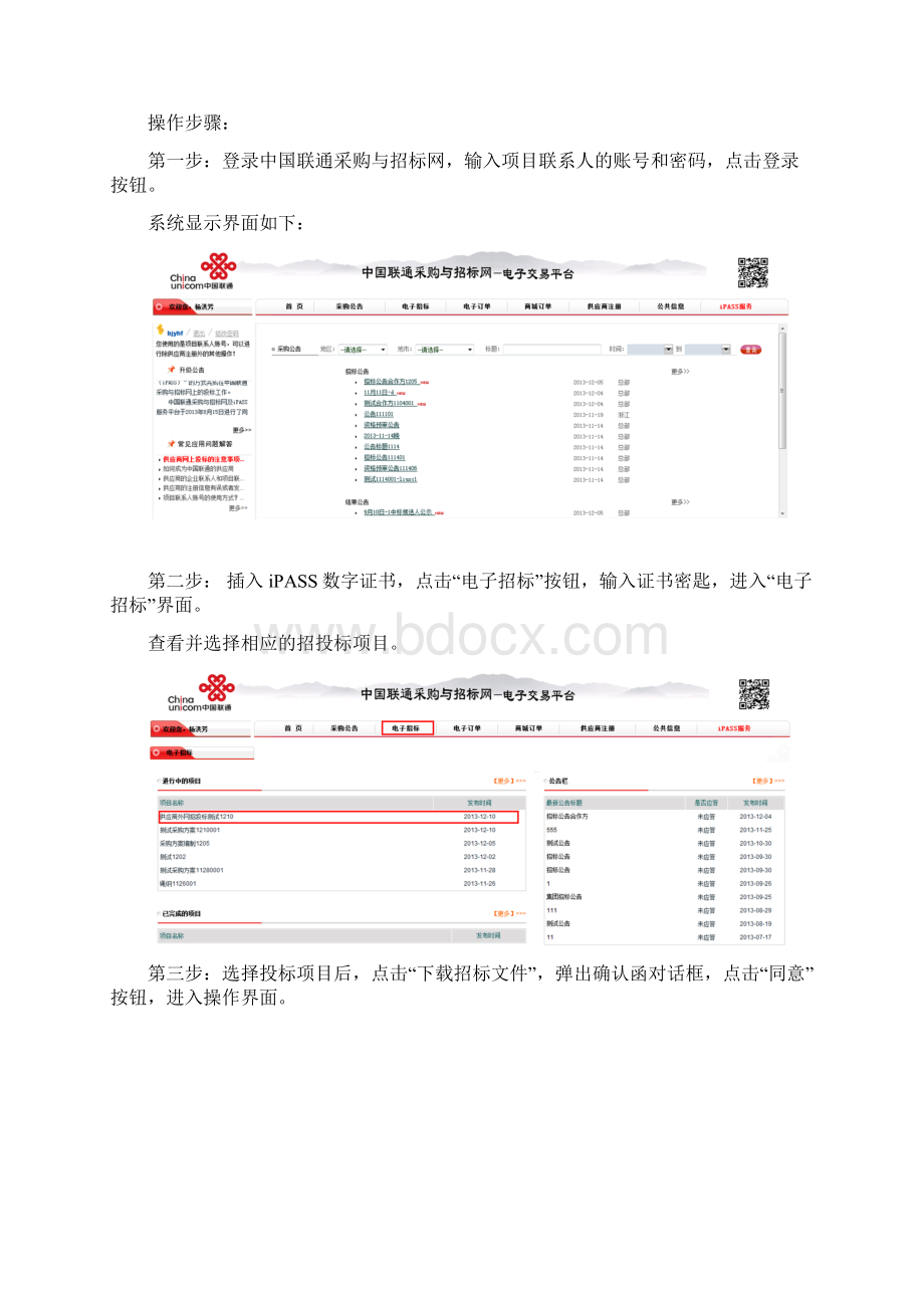 中国联通采购与招标网操作手册电子招投标部分.docx_第3页